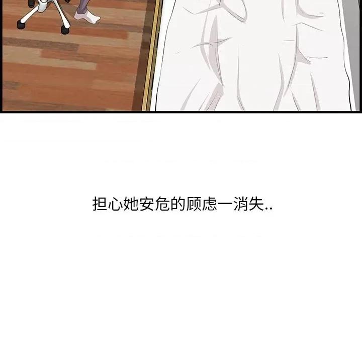 尝一口就好 一口就好-第 43 话 第83页