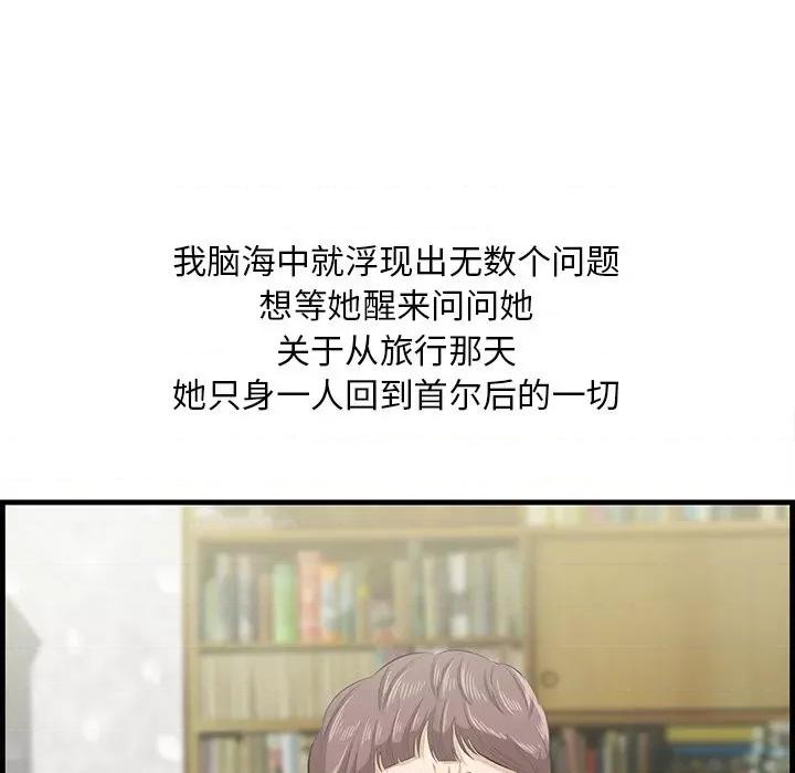 尝一口就好 一口就好-第 43 话 第84页