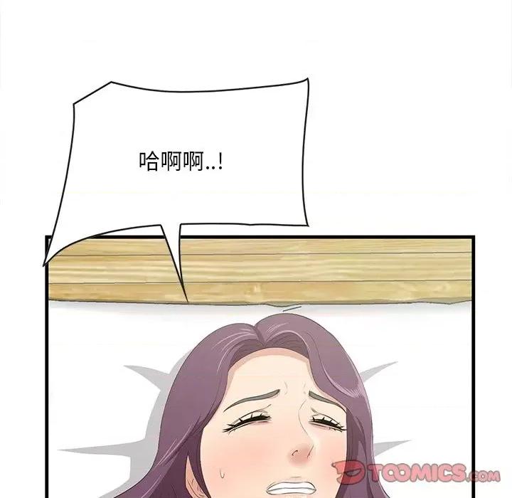 尝一口就好 一口就好-第 43 话 第86页