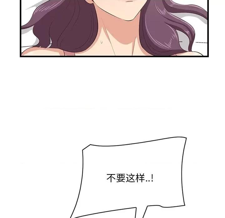 尝一口就好 一口就好-第 43 话 第87页
