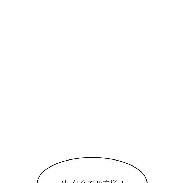 尝一口就好 一口就好-第 43 话 第89页