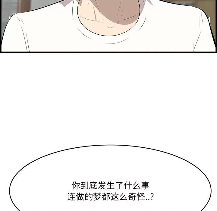 尝一口就好 一口就好-第 43 话 第91页