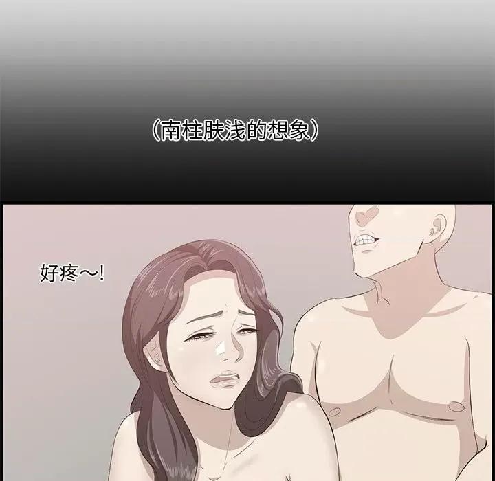 尝一口就好 一口就好-第 43 话 第96页