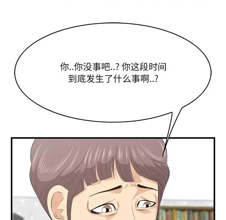 尝一口就好 一口就好-第 43 话 第111页