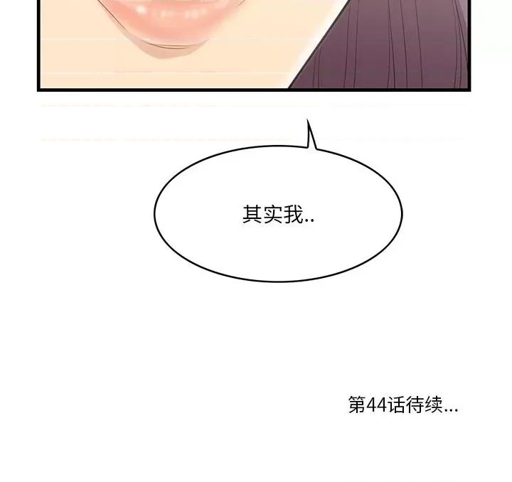 尝一口就好 一口就好-第 43 话 第117页