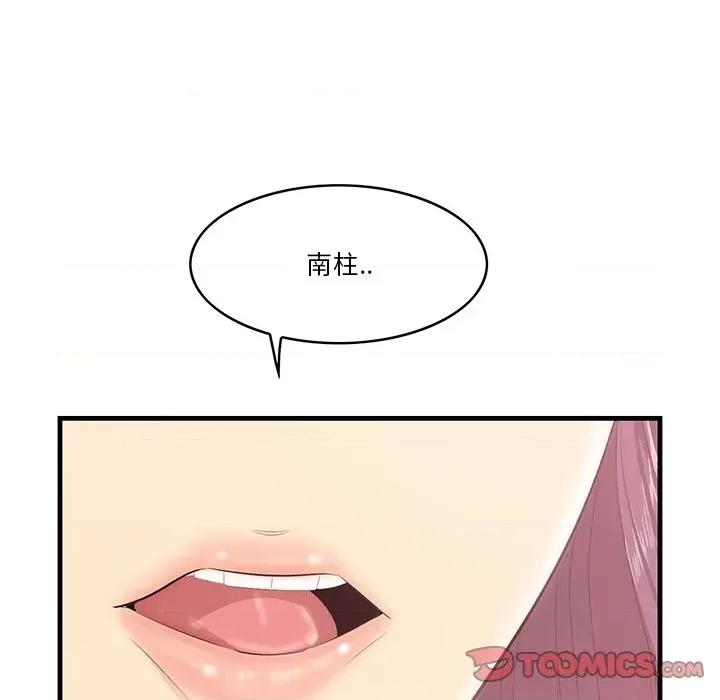尝一口就好 一口就好-第 44 话 第8页