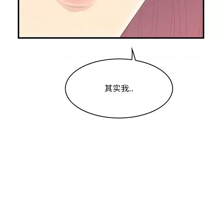 尝一口就好 一口就好-第 44 话 第9页