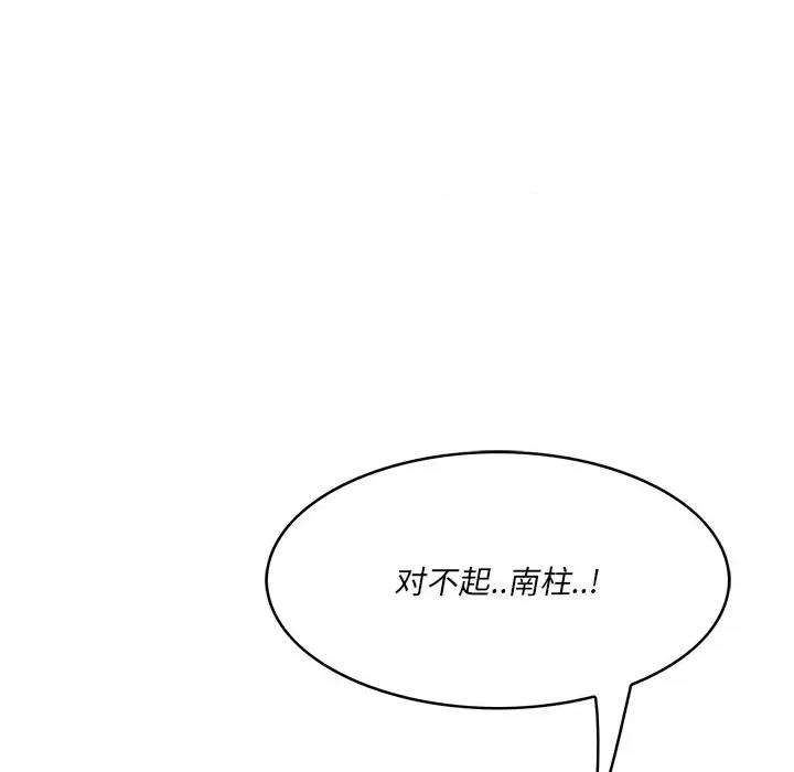 尝一口就好 一口就好-第 44 话 第11页
