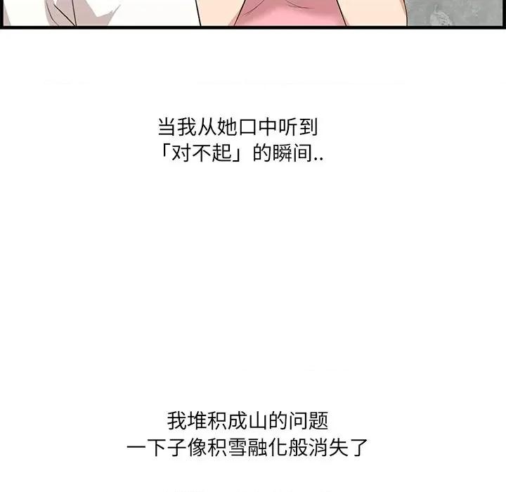 尝一口就好 一口就好-第 44 话 第13页