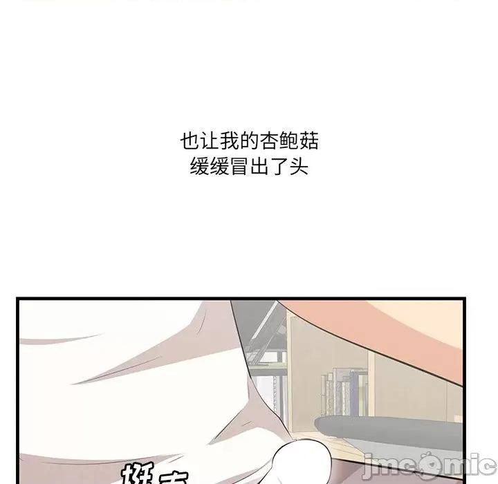 尝一口就好 一口就好-第 44 话 第25页