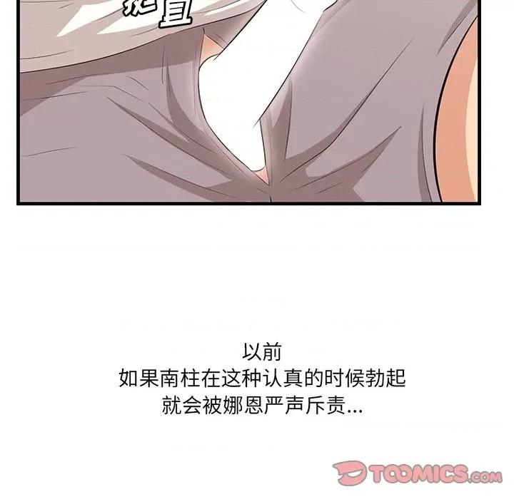尝一口就好 一口就好-第 44 话 第26页