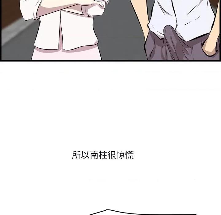 尝一口就好 一口就好-第 44 话 第28页