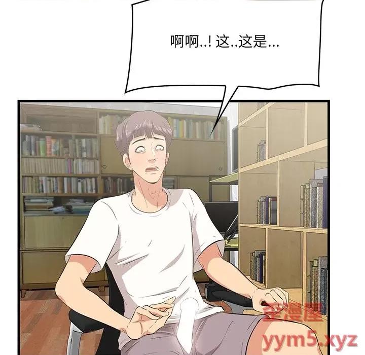 尝一口就好 一口就好-第 44 话 第29页
