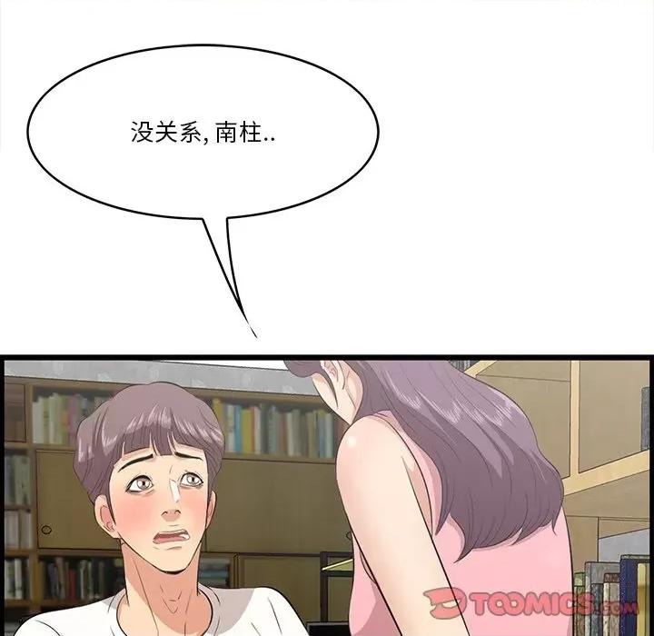 尝一口就好 一口就好-第 44 话 第32页
