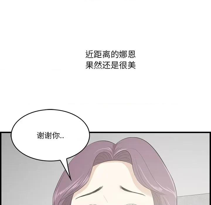 尝一口就好 一口就好-第 44 话 第36页