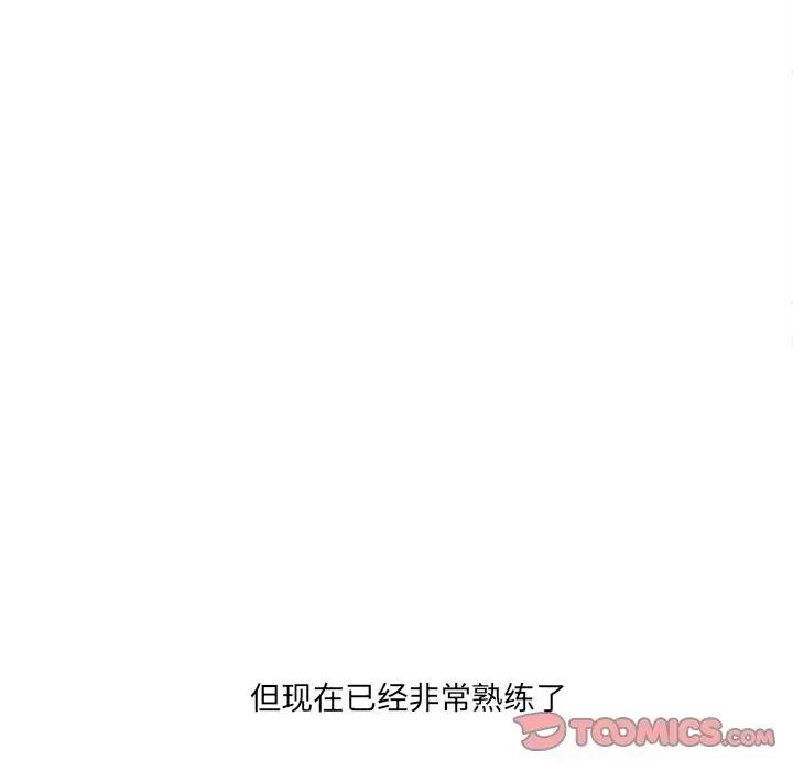 尝一口就好 一口就好-第 44 话 第44页