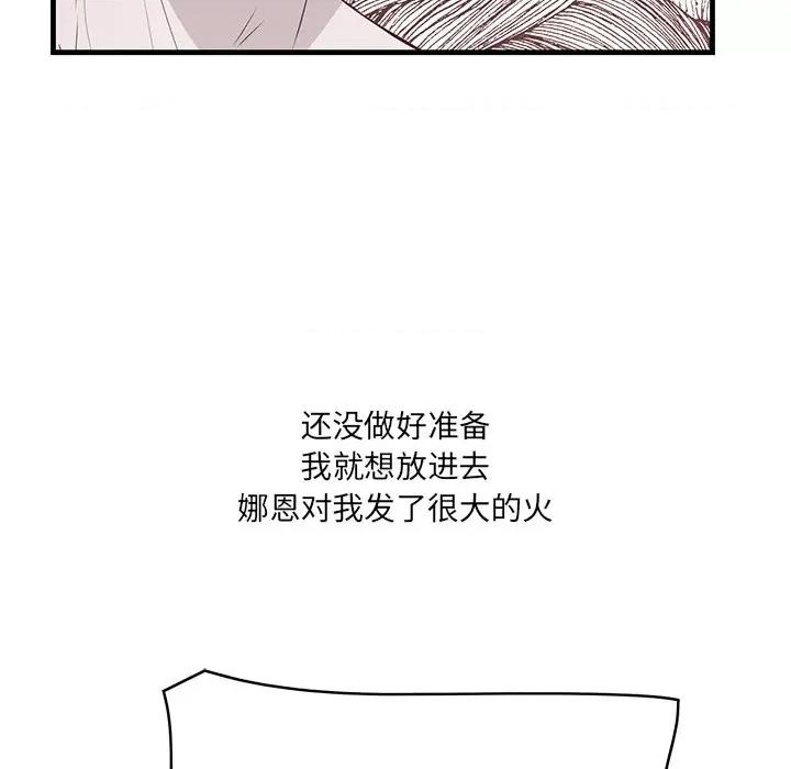 尝一口就好 一口就好-第 44 话 第51页