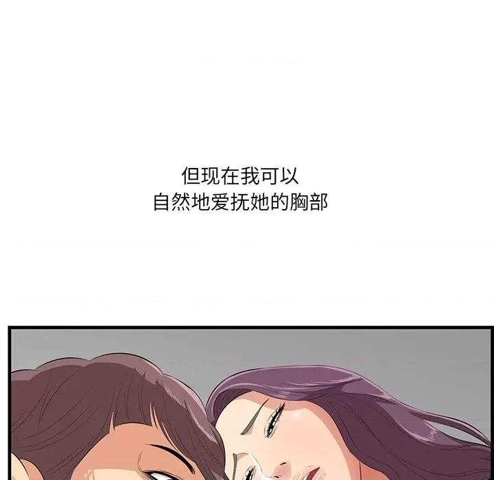 尝一口就好 一口就好-第 44 话 第54页