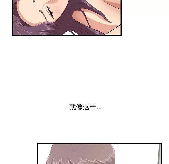尝一口就好 一口就好-第 44 话 第59页