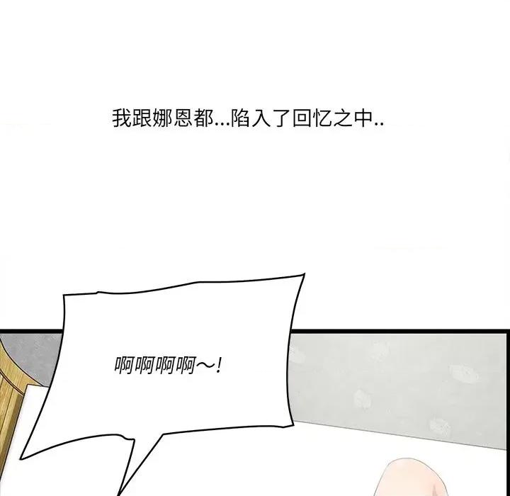 尝一口就好 一口就好-第 44 话 第61页