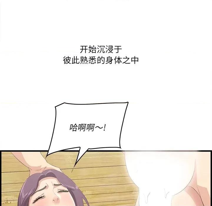 尝一口就好 一口就好-第 44 话 第63页