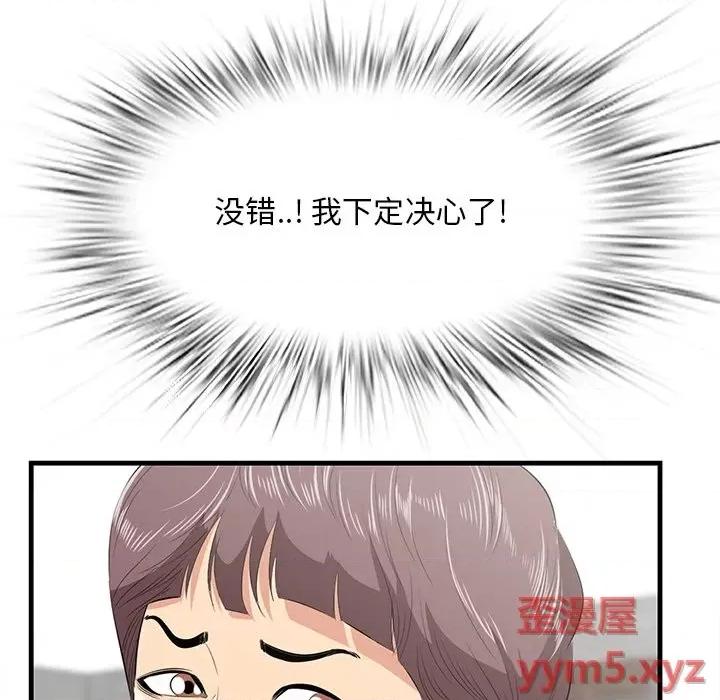 尝一口就好 一口就好-第 44 话 第72页