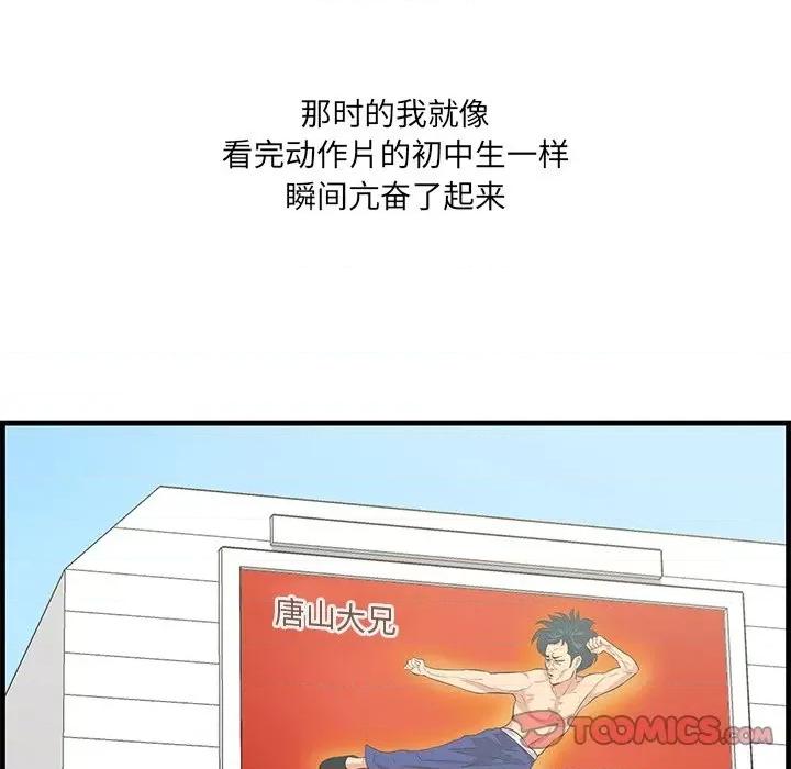 尝一口就好 一口就好-第 44 话 第74页