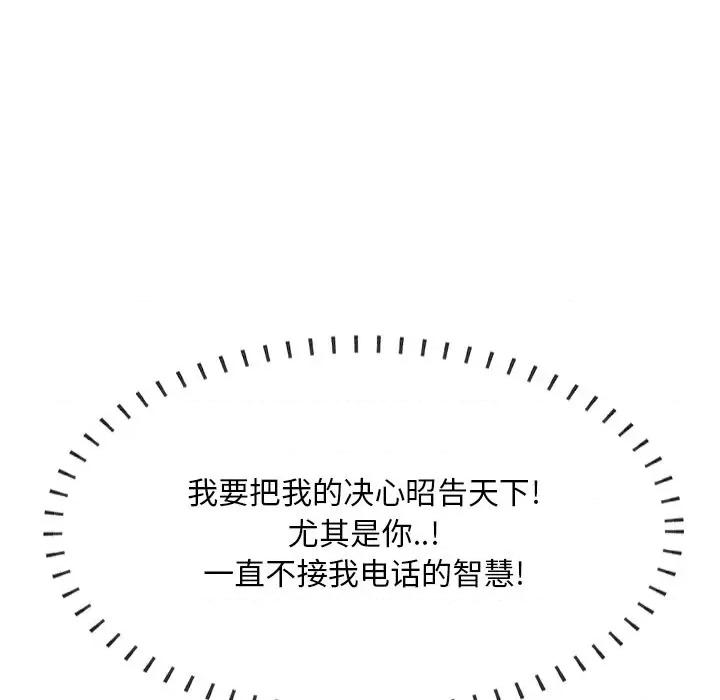 尝一口就好 一口就好-第 44 话 第76页