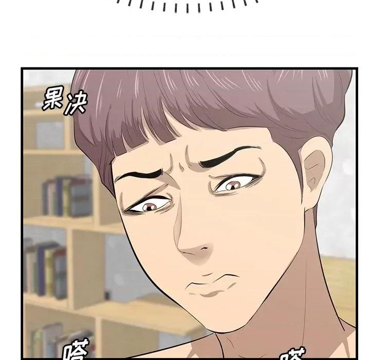 尝一口就好 一口就好-第 44 话 第77页