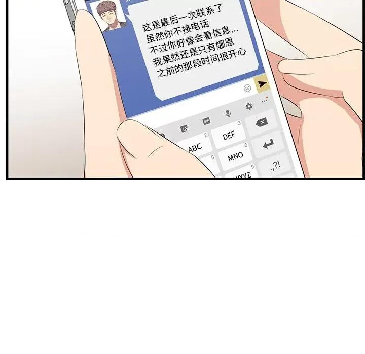 尝一口就好 一口就好-第 44 话 第84页