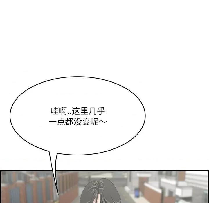 尝一口就好 一口就好-第 44 话 第94页