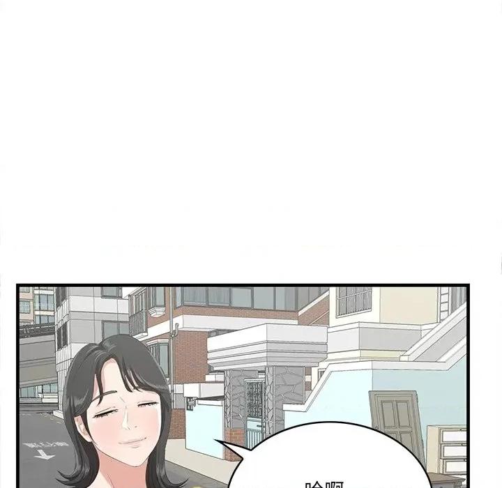 尝一口就好 一口就好-第 44 话 第96页