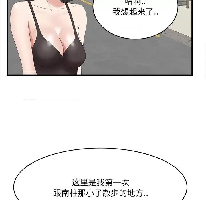 尝一口就好 一口就好-第 44 话 第97页