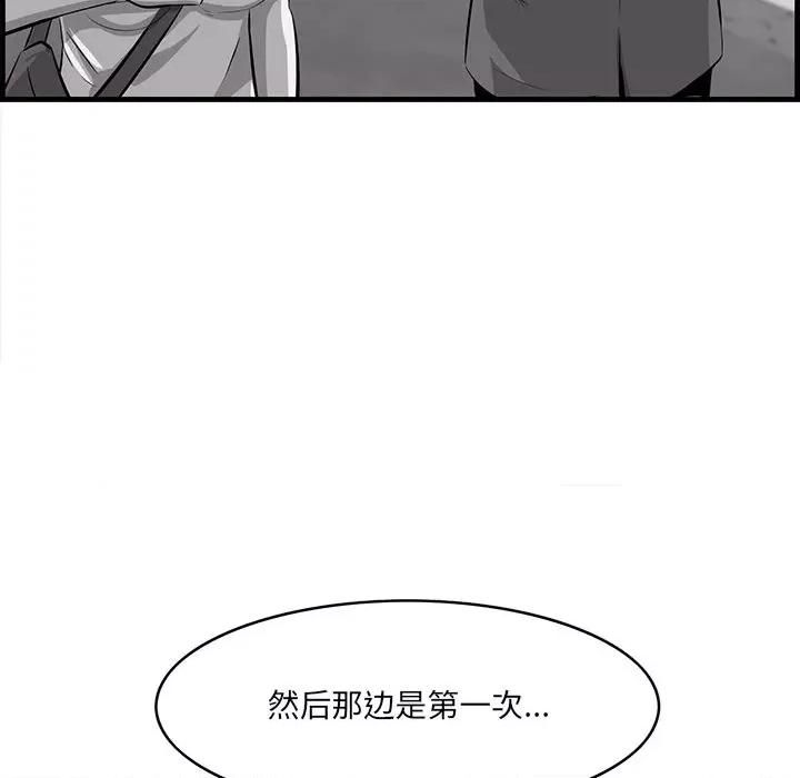 尝一口就好 一口就好-第 44 话 第99页