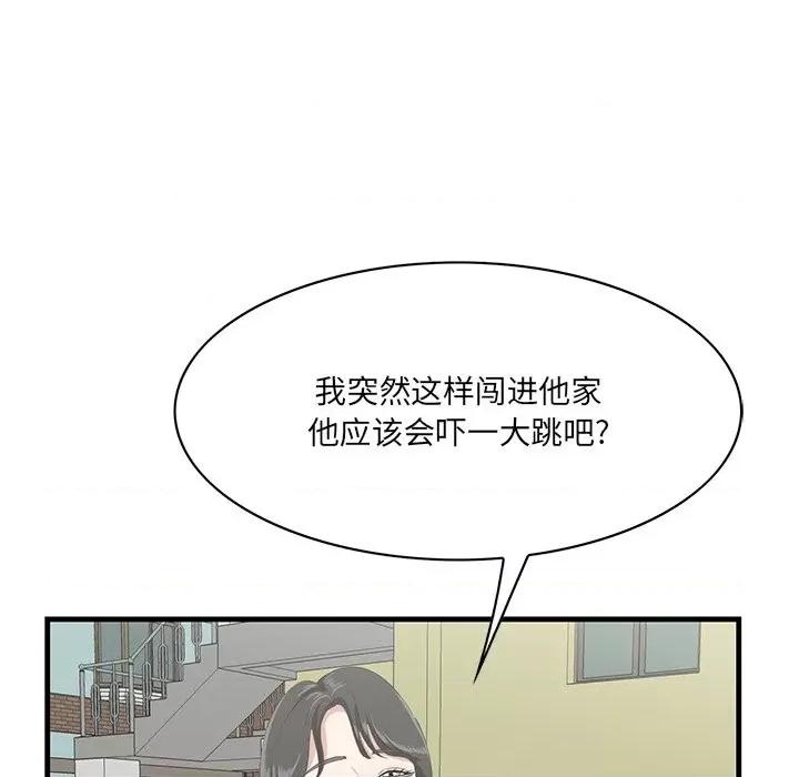 尝一口就好 一口就好-第 44 话 第103页