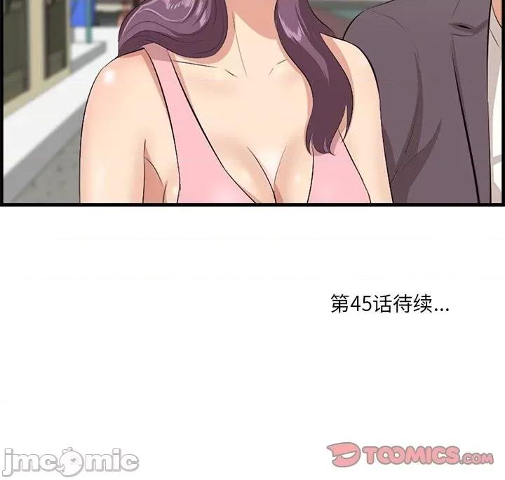 尝一口就好 一口就好-第 44 话 第110页