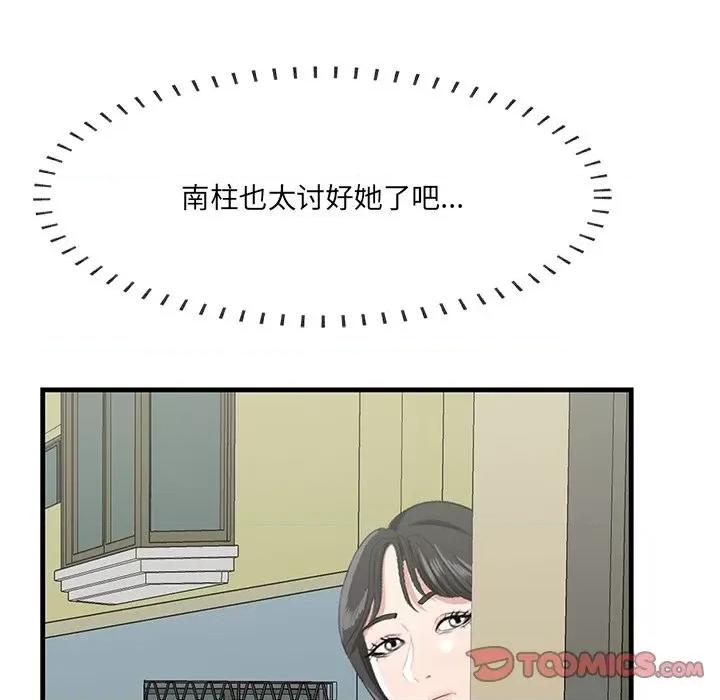 尝一口就好 一口就好-第 45 话 第14页