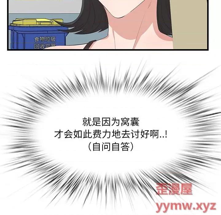 尝一口就好 一口就好-第 45 话 第19页