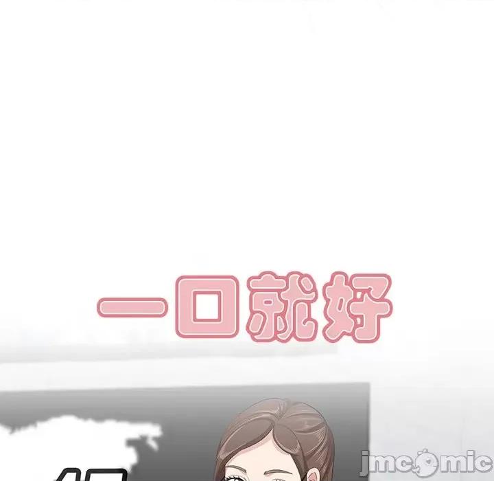 尝一口就好 一口就好-第 45 话 第20页