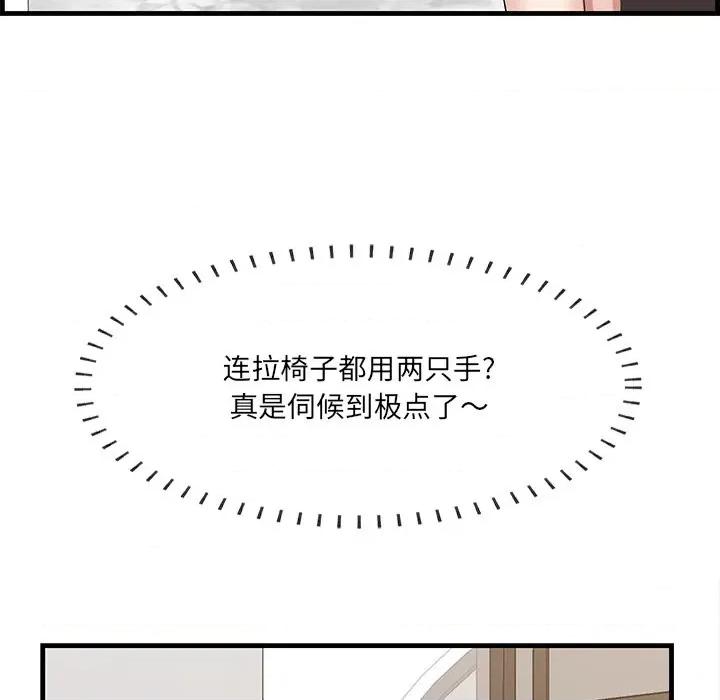 尝一口就好 一口就好-第 45 话 第27页