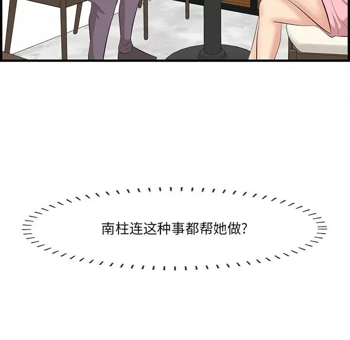 尝一口就好 一口就好-第 45 话 第37页