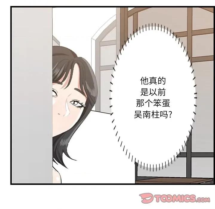 尝一口就好 一口就好-第 45 话 第38页