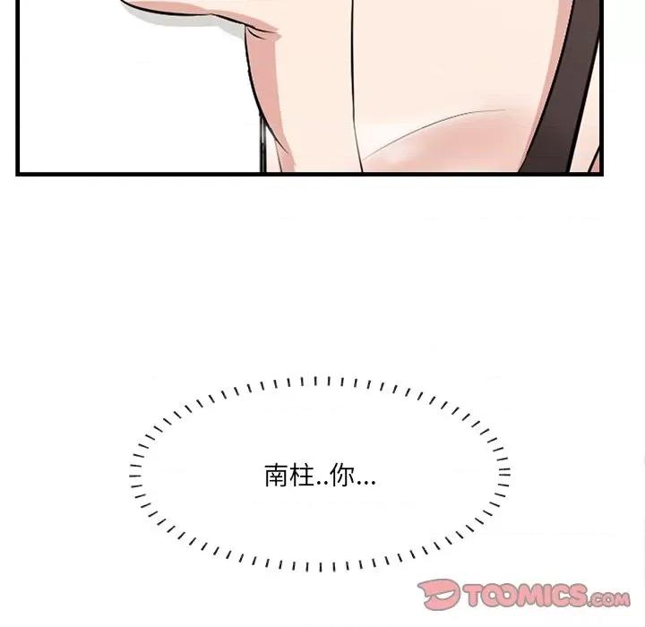 尝一口就好 一口就好-第 45 话 第42页
