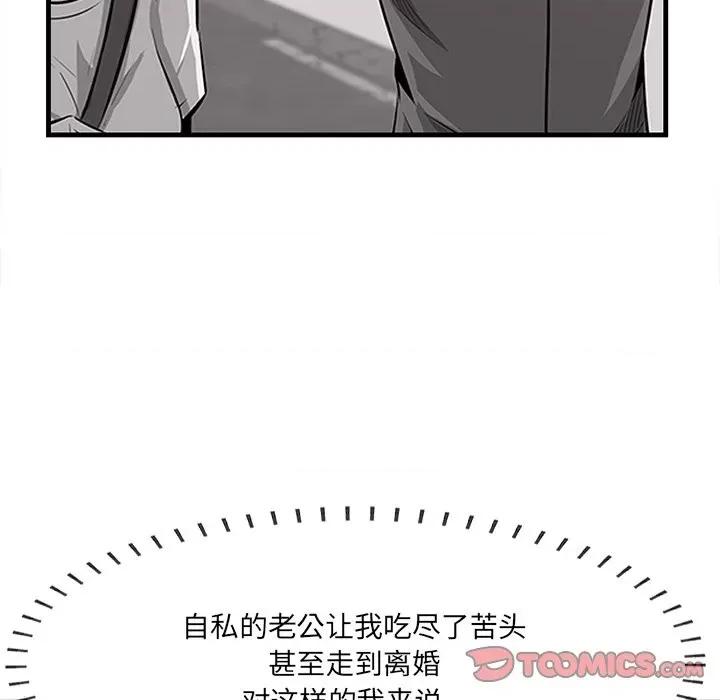 尝一口就好 一口就好-第 45 话 第46页