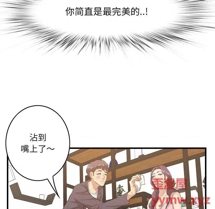 尝一口就好 一口就好-第 45 话 第49页