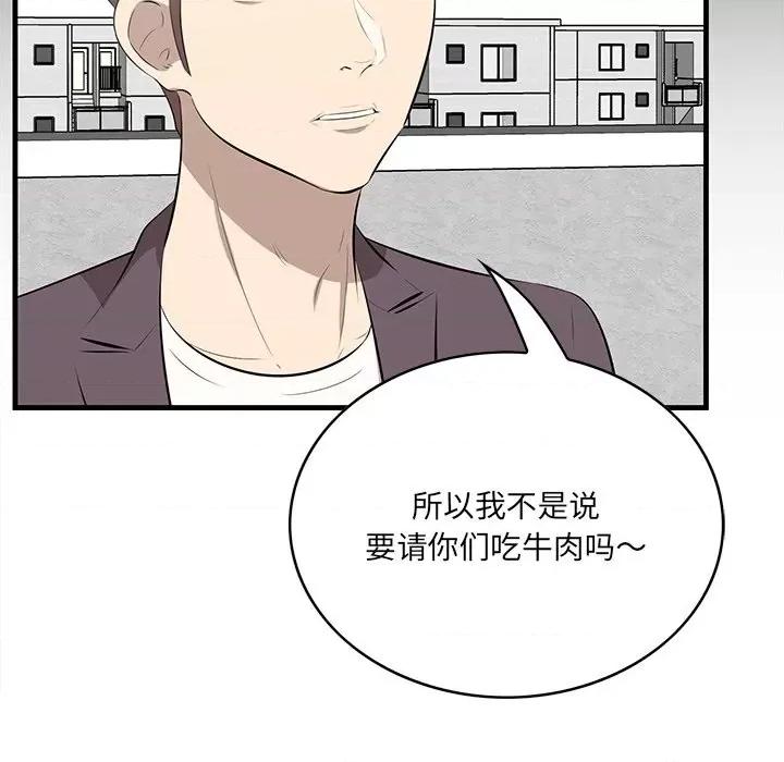 尝一口就好 一口就好-第 45 话 第59页