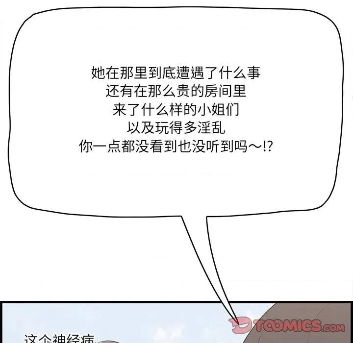 尝一口就好 一口就好-第 45 话 第62页