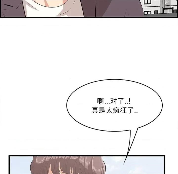 尝一口就好 一口就好-第 45 话 第64页