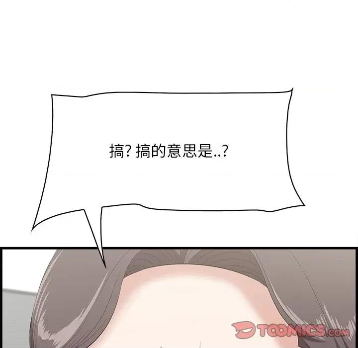 尝一口就好 一口就好-第 45 话 第66页