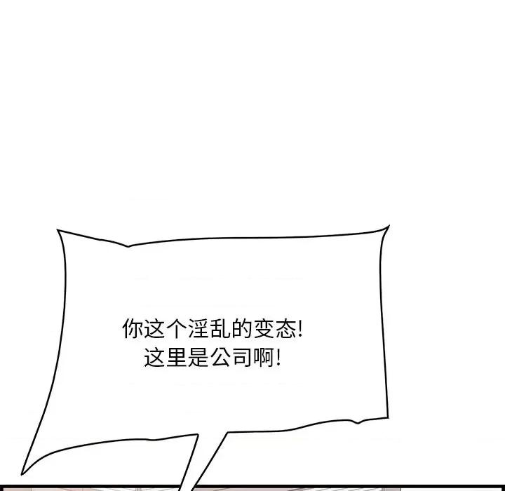 尝一口就好 一口就好-第 45 话 第76页